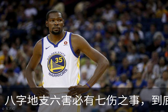 八字地支六害必有七伤之事，到底是哪七伤呢？