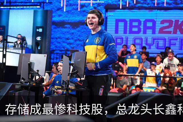 存储成最惨科技股，总龙头长鑫科技大跌30%，逼近上市以来低点，德明利、兆易创新等四大10倍牛股竟跌去7成，专家称当前不宜过度悲观